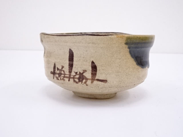 道具 ] - 道具 不老園窯造 織部茶碗 | ネットショップ圭 netshop Kei